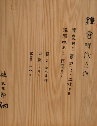 Deckel einer Dose von einem Bizen Gefäß tsubo aus dem 14. Jahrhundert. Die japanischen Schriftzeichen sind ein Zertifikat.