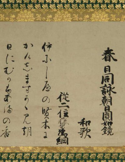 Eine Hängerolle mit einem Gedicht von Tametsuna. Hier ein Ausschnitt.