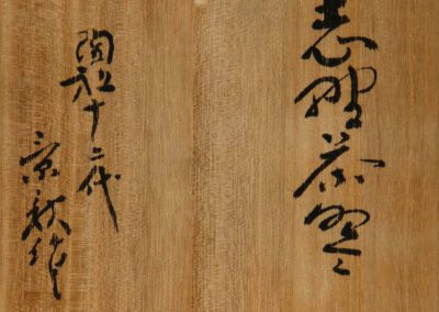 Eine Teeschale chawan aus Shino-Keramik von Kato Kageaki. Hier der dazugehörige Dosendeckel mit seiner Beschriftung.