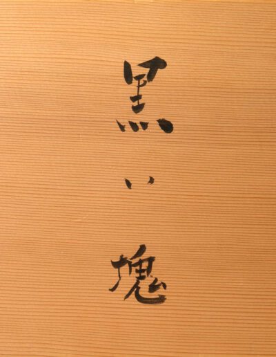 Die Dosenbeschriftung zur Skulptur von Kato Shigetaka.