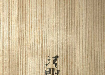 Die Beschriftung des Dosendeckels der flachen Schale von Tsuji Seimei. Hier sein Signet.
